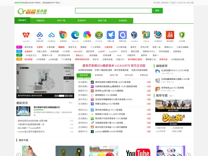 西西软件园-西西游戏网-多重安全的软件下载基地