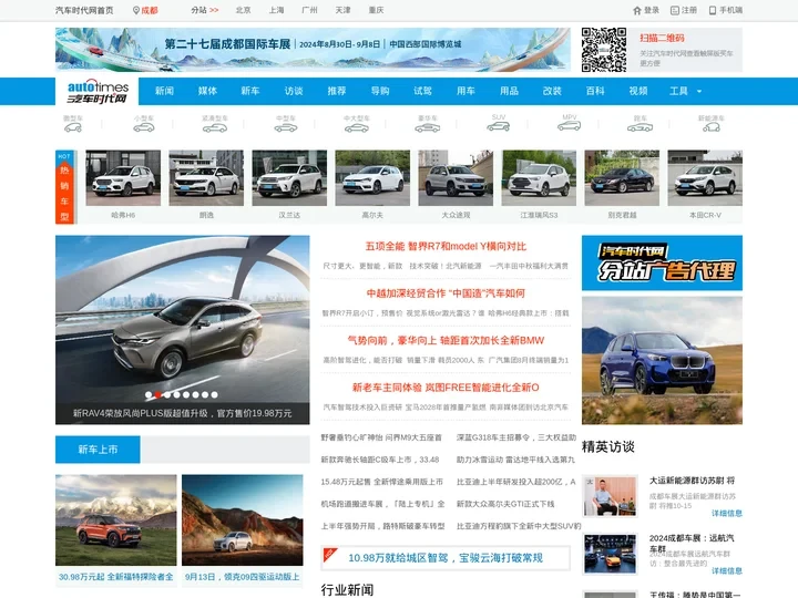 汽车时代网_准确汽车报价,助您正确选车、买车、用车