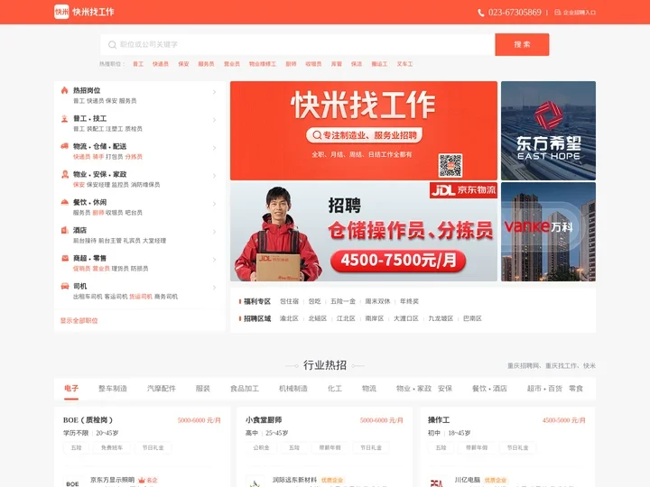 重庆招聘网_重庆找工作【快米找工作】官网