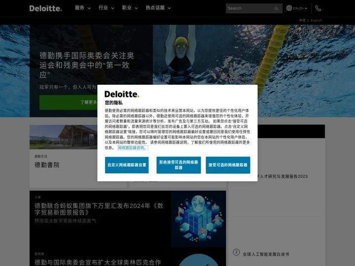 德勤官网