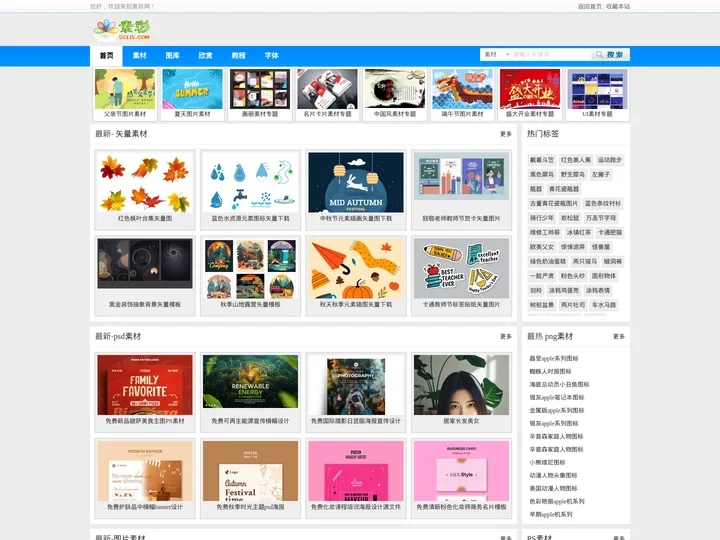素彩网-专注图片素材