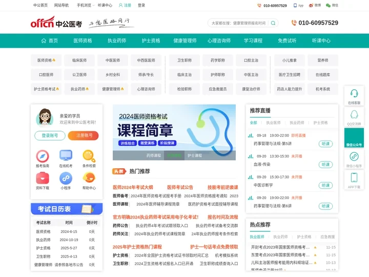 医师资格考试培训_医师资格考试辅导中心_执业药师考试培训_卫生职称培训_护士资格_中公医考网