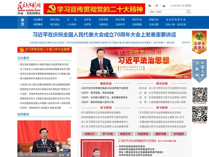 民主与法制网  国家一类新闻网站