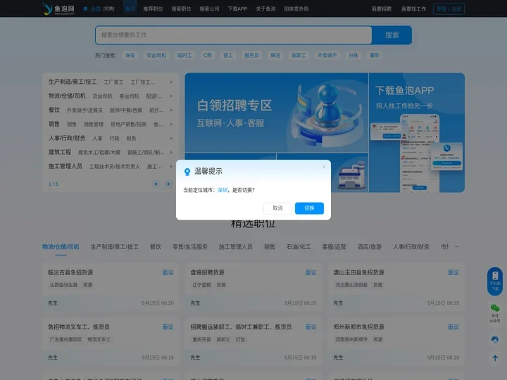 鱼泡招聘网-人才网-求职找工作就上鱼泡招聘平台！