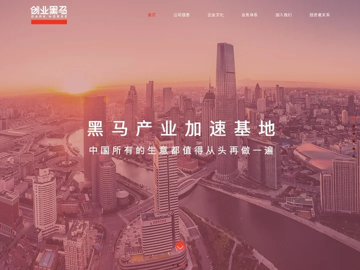 创业黑马-让创业者不再孤独