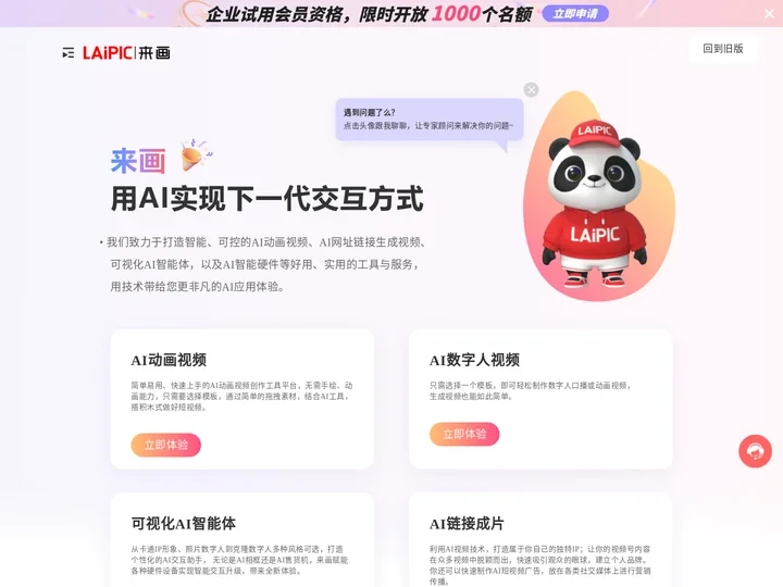 来画-可控AI视频生成和可视化AI智能体