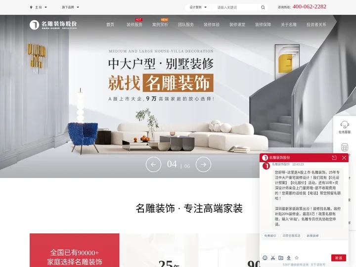 别墅|豪宅|室内装修设计_装修装饰公司排名_A股上市家装公司-名雕装饰股份