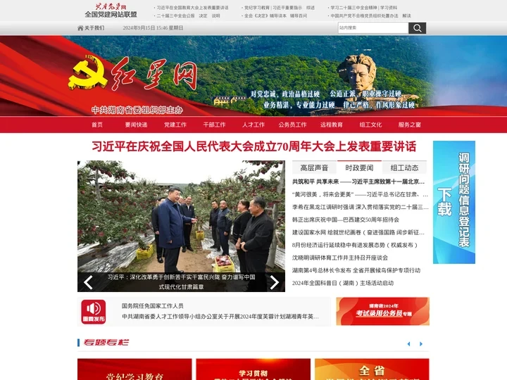 红星网_中共湖南省委组织部