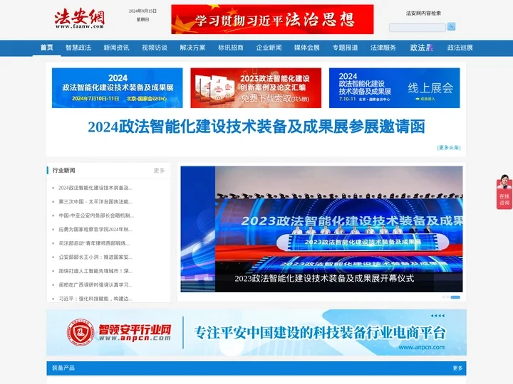 法安网