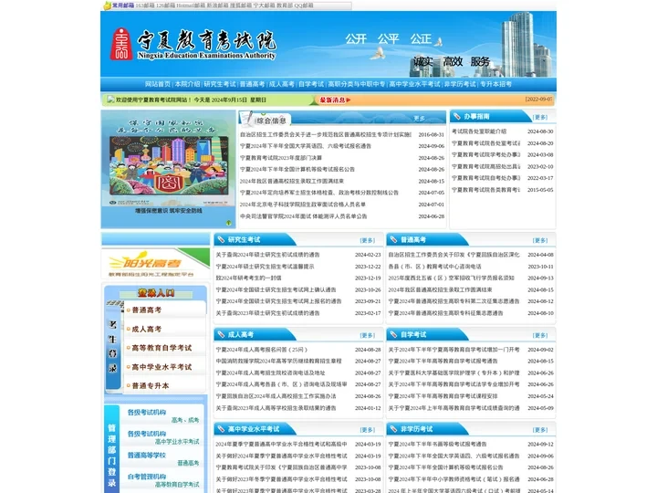 宁夏教育考试院