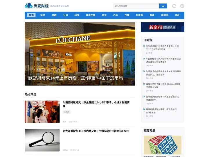 贝壳财经