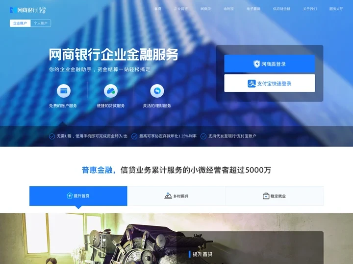 网商银行 无微不至