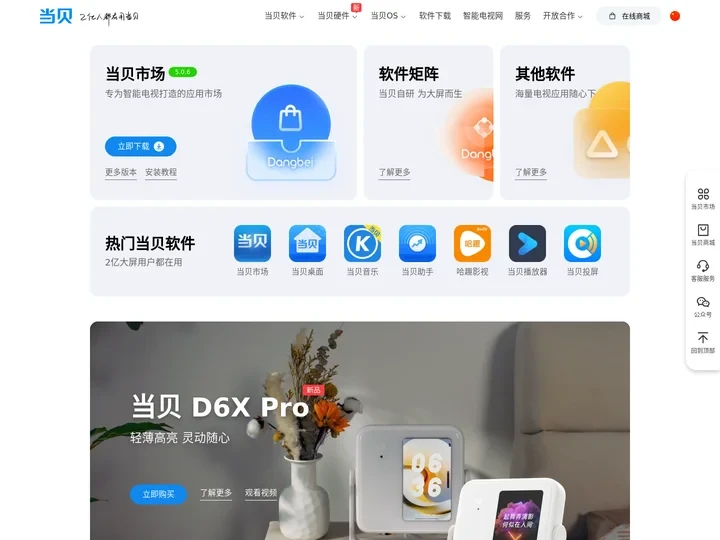 当贝官网_当贝市场_当贝投影仪_当贝盒子_当贝OS