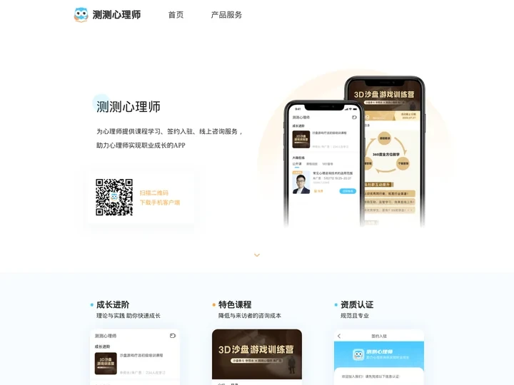 测测心理师