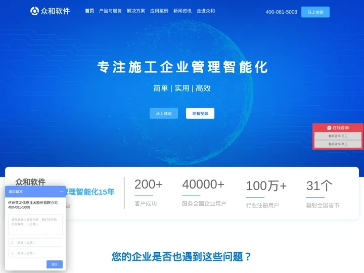 建筑工程项目管理软件 - 工程管理软件系统 - 众和软件