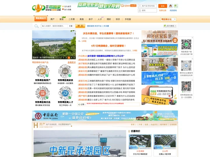 常熟零距离 - 常熟090 - 人气网络互动门户
