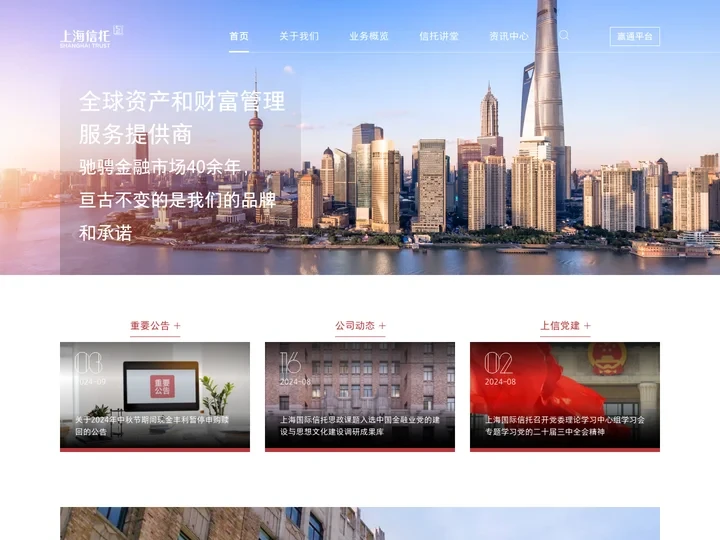 上海国际信托有限公司-全球资产和财富管理服务提供商