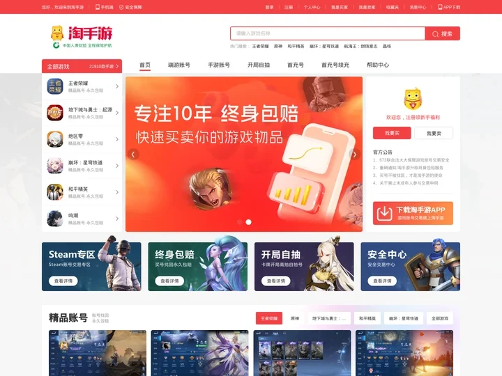 淘手游-专业的手游交易平台