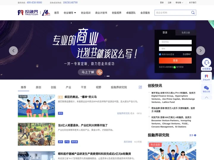 投融界｜国内专业的一站式创业服务平台