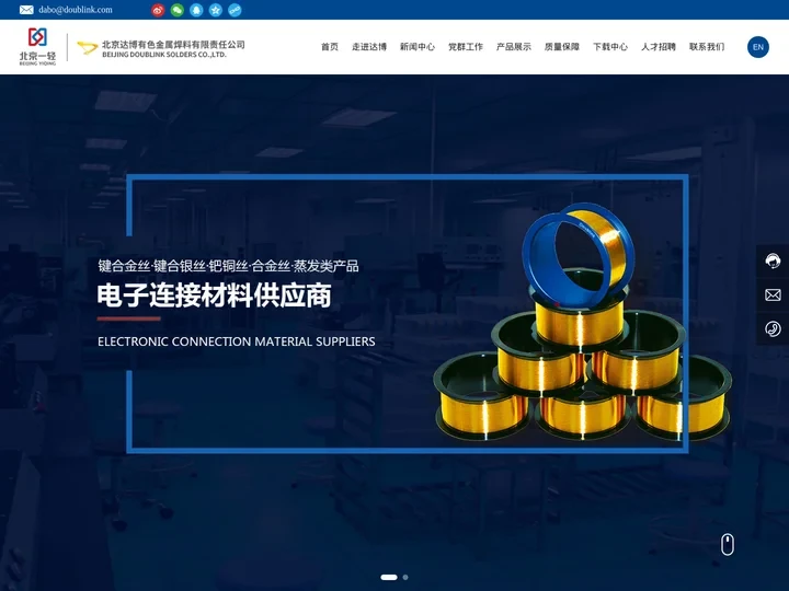 北京达博有色金属焊料有限责任公司 | 达博金属焊料 | 北京达博金属