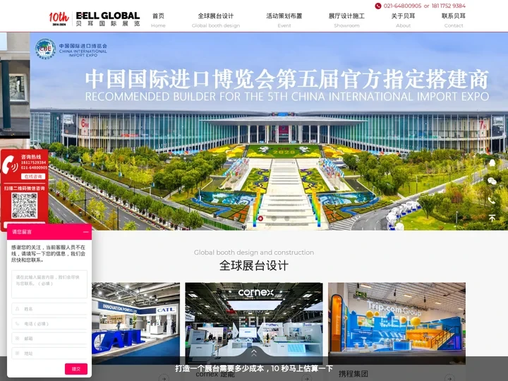 全球展会设计搭建-展台搭建公司-展览展示设计搭建选择【贝耳展览（上海）有限公司】