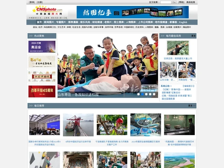 中新社图片网