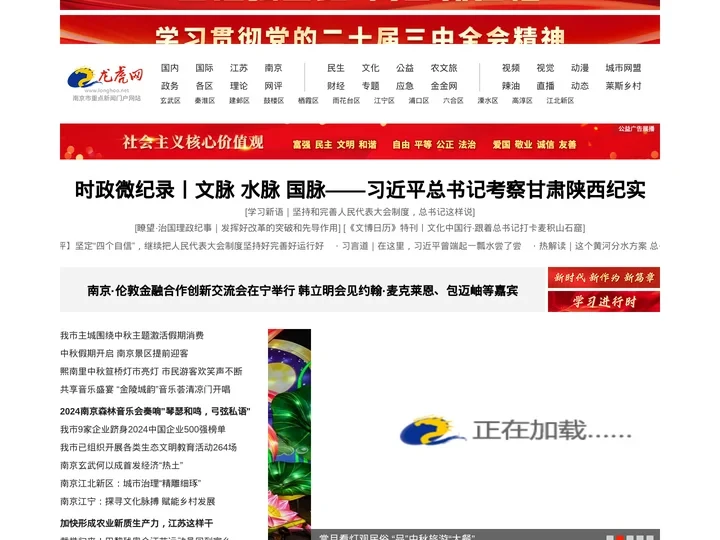龙虎网_南京市重点新闻门户网站