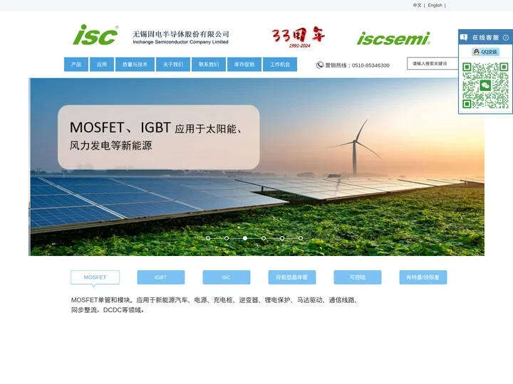 无锡固电半导体股份有限公司isc