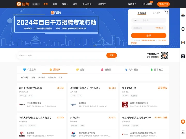 【猎聘】-招聘_找工作_求职_企业招人平台
