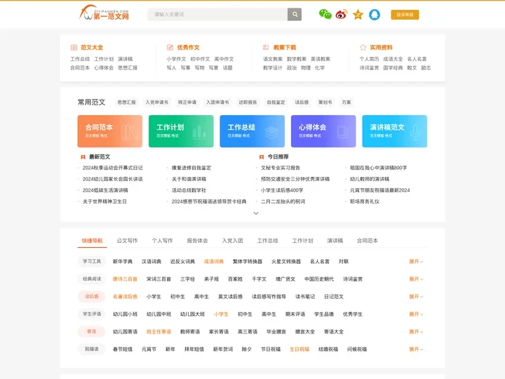 第一范文网