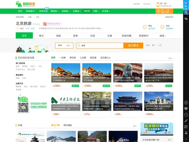 北京旅游_9月北京旅游攻略_北京北京旅游景点_北京旅游网