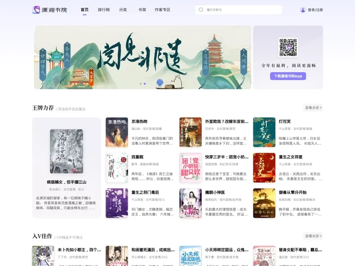 好看的小说推荐_言情小说免费阅读 - 新潇湘书院