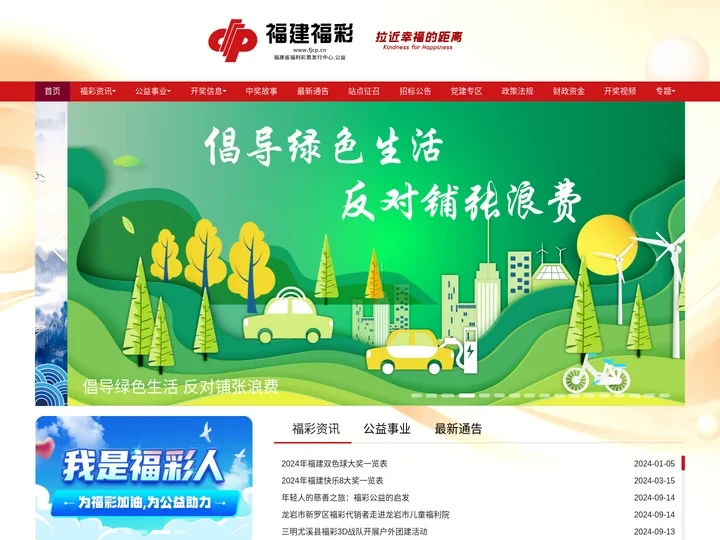 福建福彩网