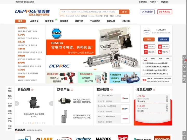 深圳德普瑞工控工程有限公司-进口MRO工业品特卖网站,一站式进口MRO工业品采购平台！