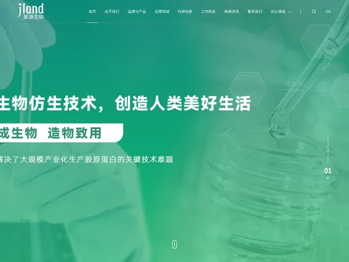 江山聚源-重组胶原蛋白行业标准起草单位
