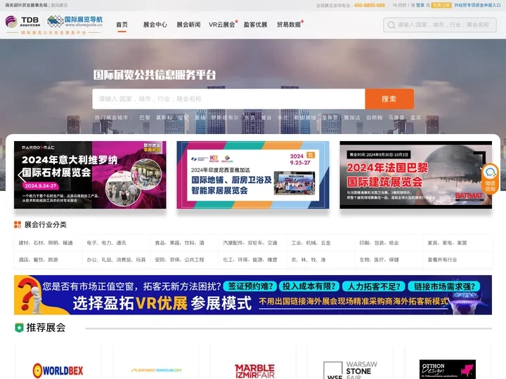 国际展会_国外展览会-外贸局指定展览平台-盈拓国际展览导航