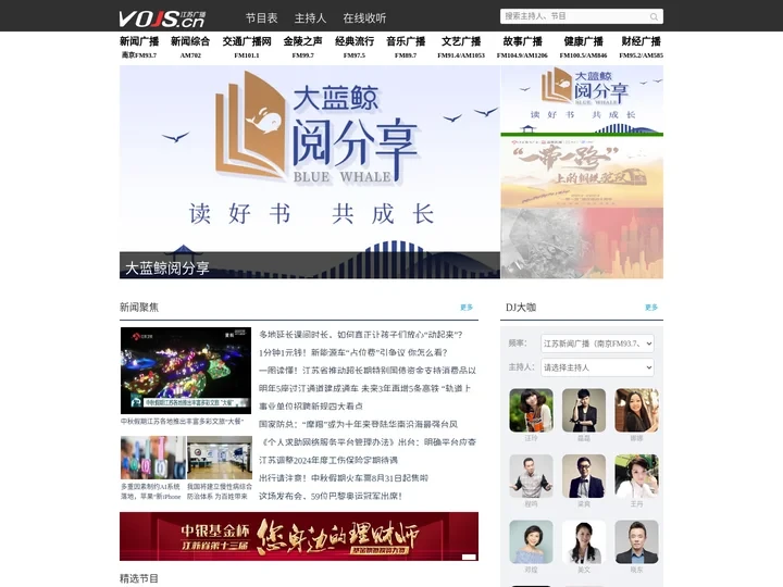 江苏广播网