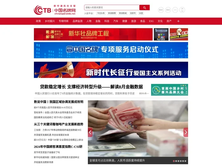 中国名牌网_新华社中国名牌杂志社官网