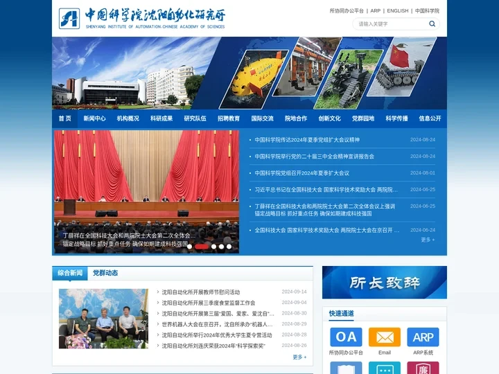 中国科学院沈阳自动化研究所