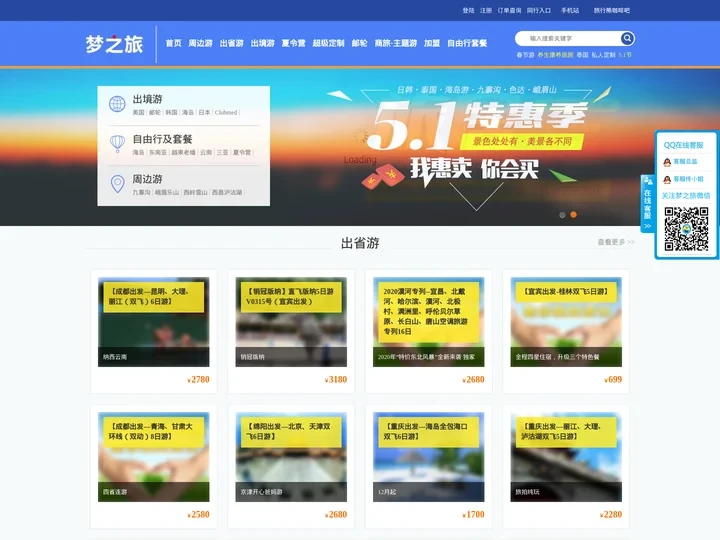 梦之旅_成都旅行社哪家最好，梦之旅旅行社_四川神州国旅，是四川最知名旅行社，成都环球中心旅行社-提供出国旅游_成都出境旅
