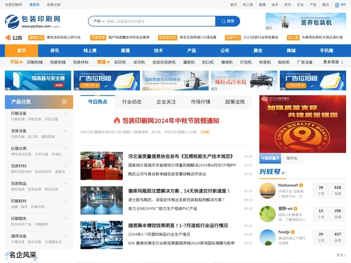 包装设备_印刷设备-包装印刷网
