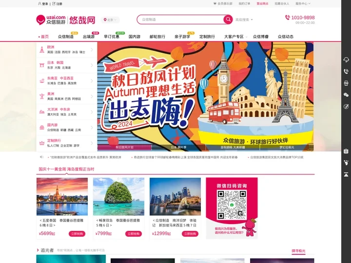 悠哉旅游网
