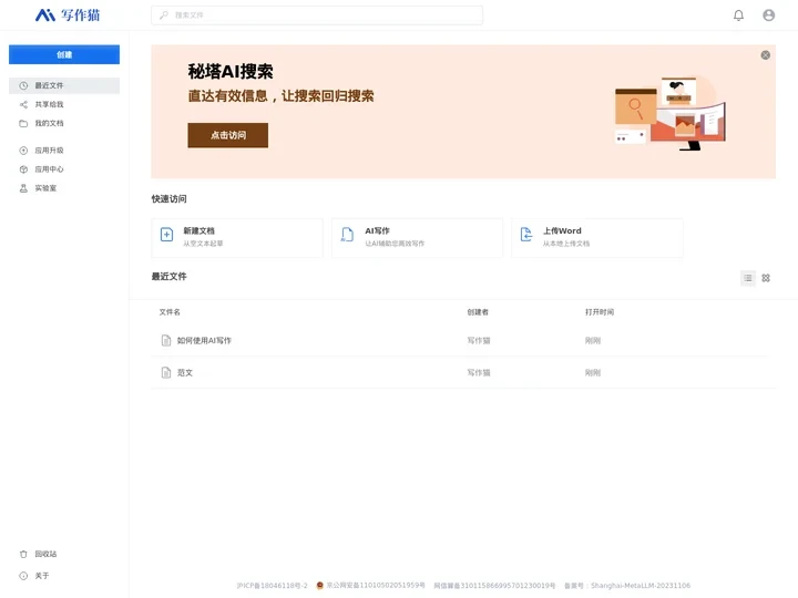 秘塔写作猫