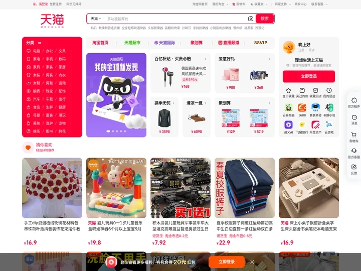 天猫Tmall.com - 买正品上天猫就购了