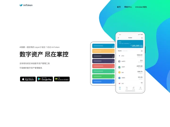 imToken 官方| 以太坊和比特币数字货币钱包