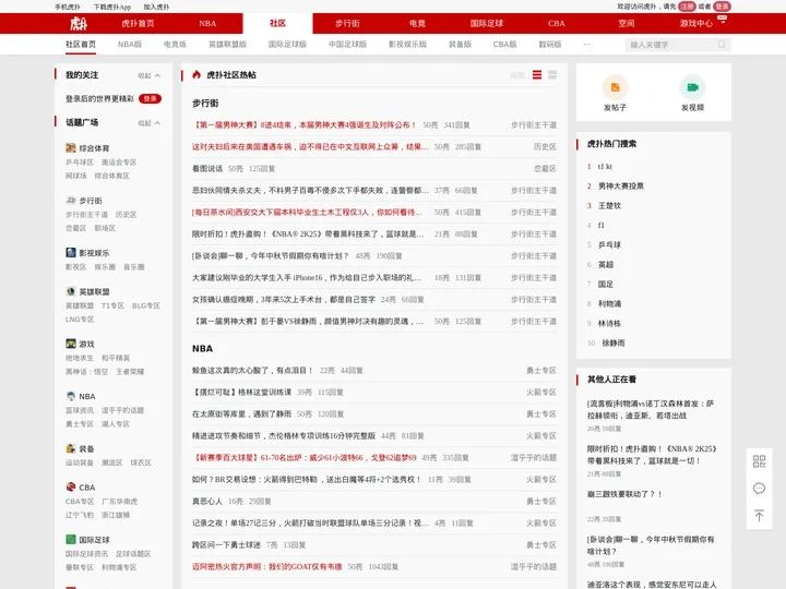 虎扑社区-虎扑网