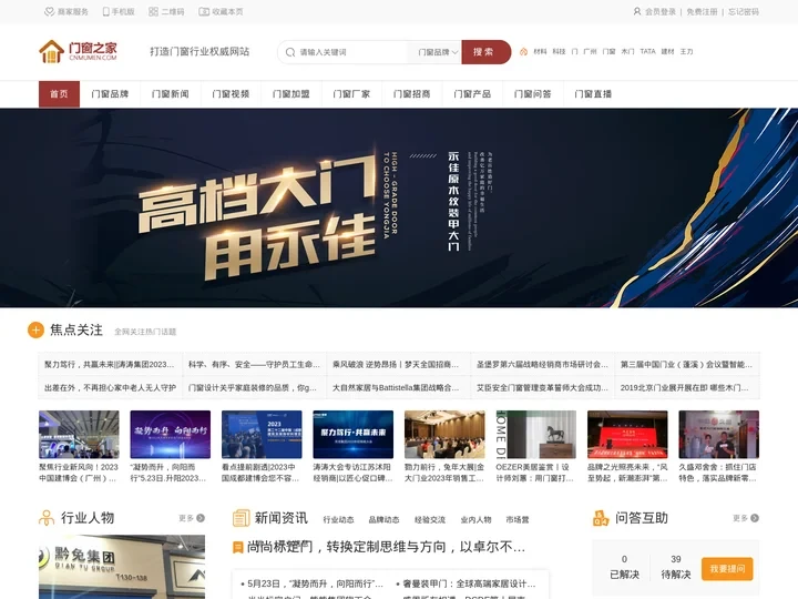 门窗之家 - 您身边的门窗专家！