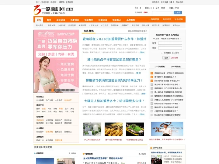 一路商机网创业论坛_打造中国诚信连锁加盟创业交流平台