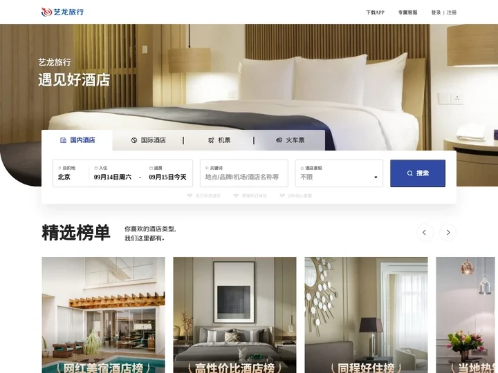 【艺龙酒店预订】酒店预订官网,酒店价格查询,打折酒店预订,特价酒店预订