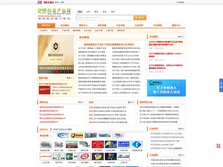 【肉类产业网】肉类熟食,肉食品包装,肉类加工设备,肉类加工机械,肉制品加工 - 国联资源网